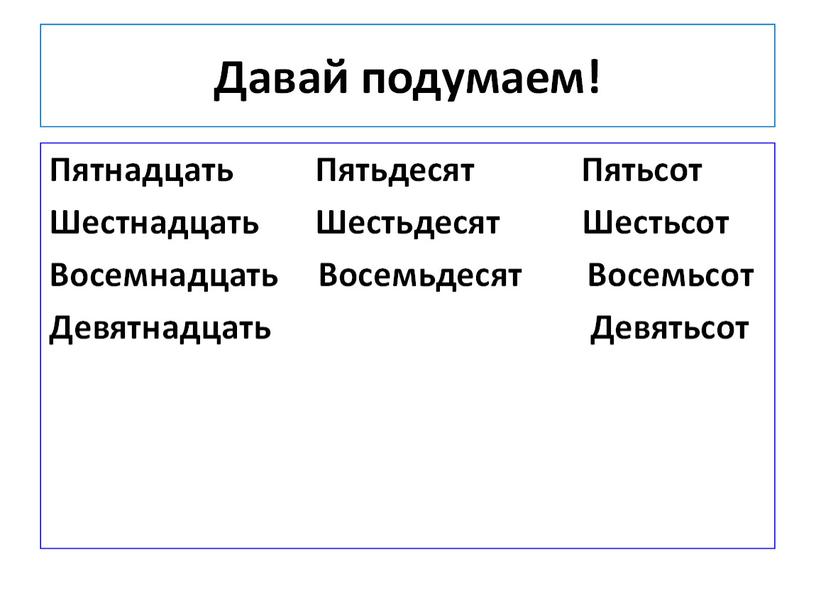 Мягкий знак в написании числительных.