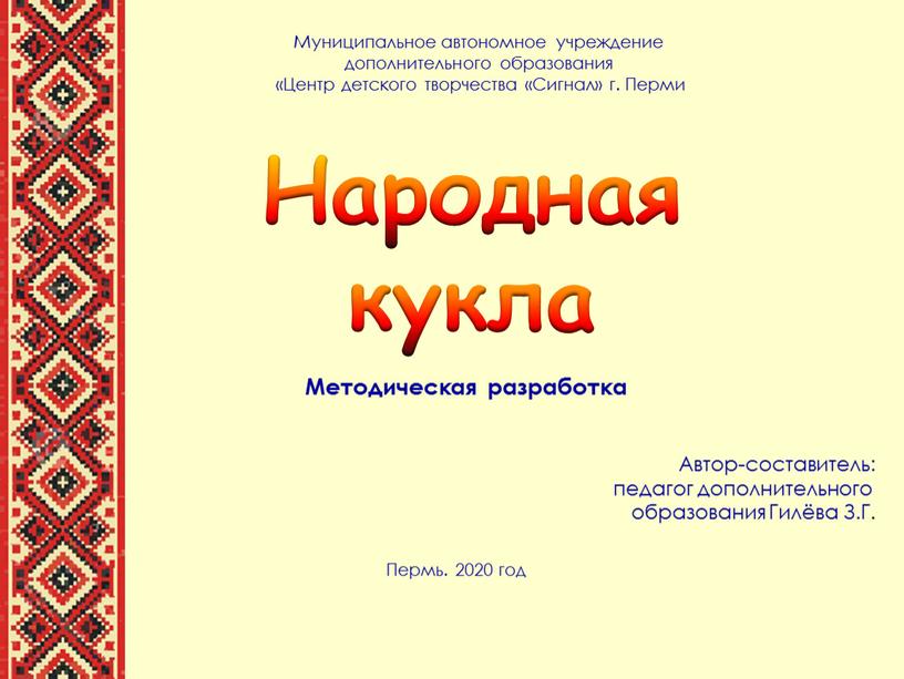 Муниципальное автономное учреждение дополнительного образования «Центр детского творчества «Сигнал» г