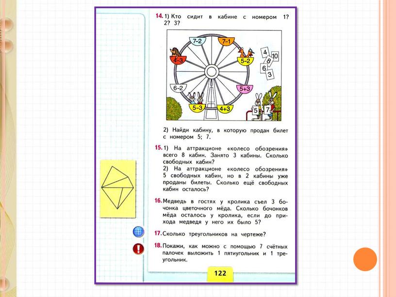 Презентация по математике на тему "Прибавить и вычесть числа 1, 2, 3. Решение задач" 1 класс