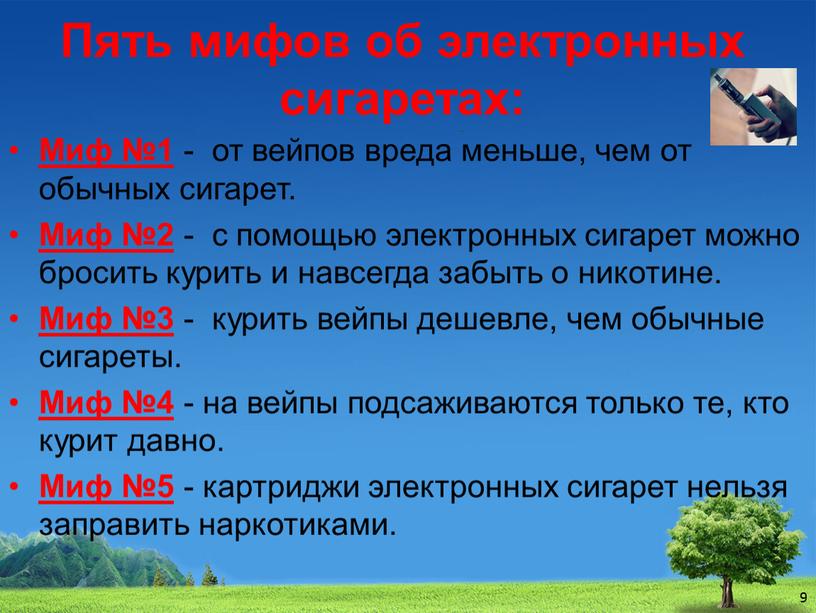 Пять мифов об электронных сигаретах: