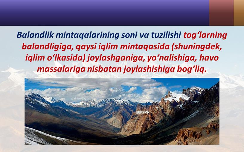 Balandlik mintaqalarining soni va tuzilishi tog‘larning balandligiga, qaysi iqlim mintaqasida (shuningdek, iqlim o‘lkasida) joylashganiga, yo‘nalishiga, havo massalariga nisbatan joylashishiga bog‘liq