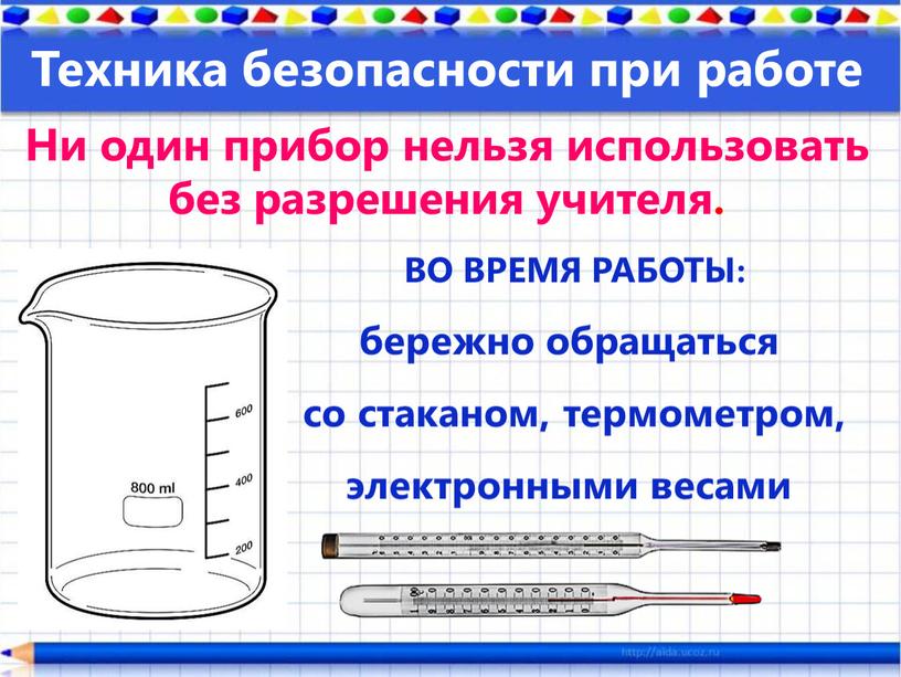 Техника безопасности при работе