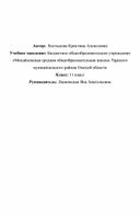 Доклад на НПК " Роль личности в истории России на примере священника И.И. Грибова"