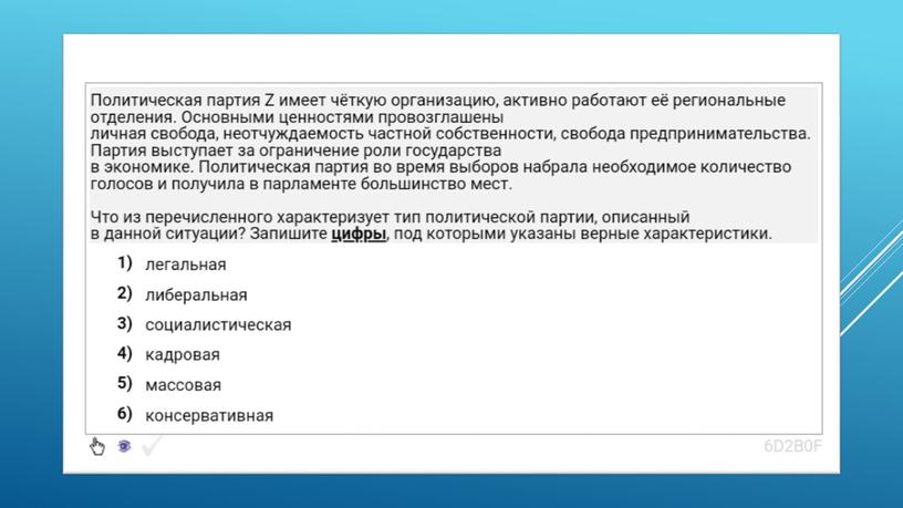 Экспресс-курс по обществознанию по разделу "Политика" в формате ЕГЭ: подготовка, теория, практика.