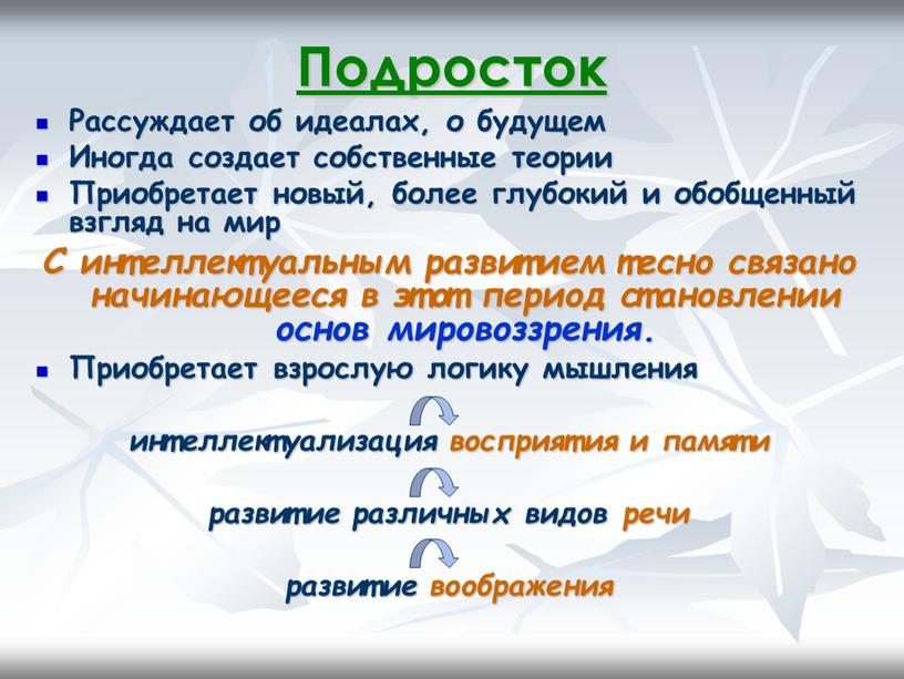 Подросток Рассуждает об идеалах, о будущем