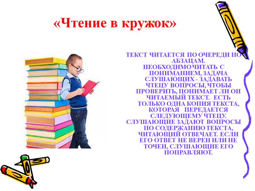 Чтение в кружок» ТЕКСТ ЧИТАЕТСЯ