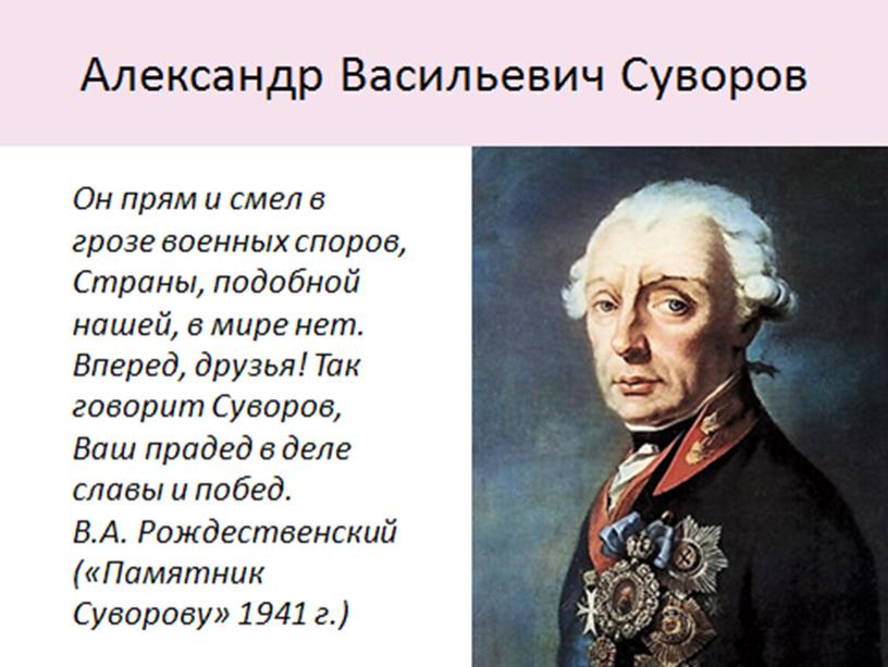 Презентация к классному часу "Славные сыны Отечества"