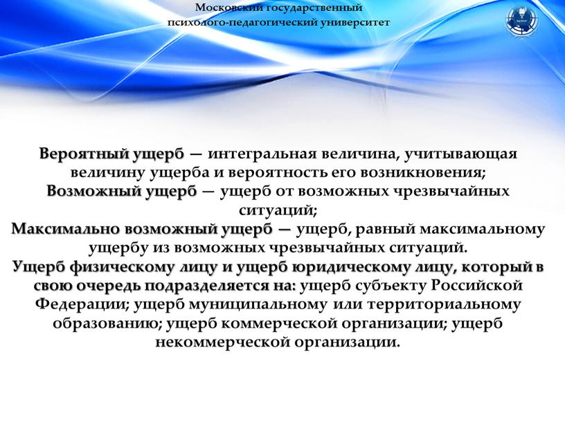 Московский государственный психолого-педагогический университет