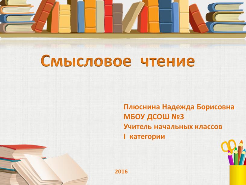 Литературное чтение 4 класс видеоуроки. Смысловое чтение картинки для презентации. Литературный марафон. Смысловое чтение. 3 Класс. Перенять опыт.