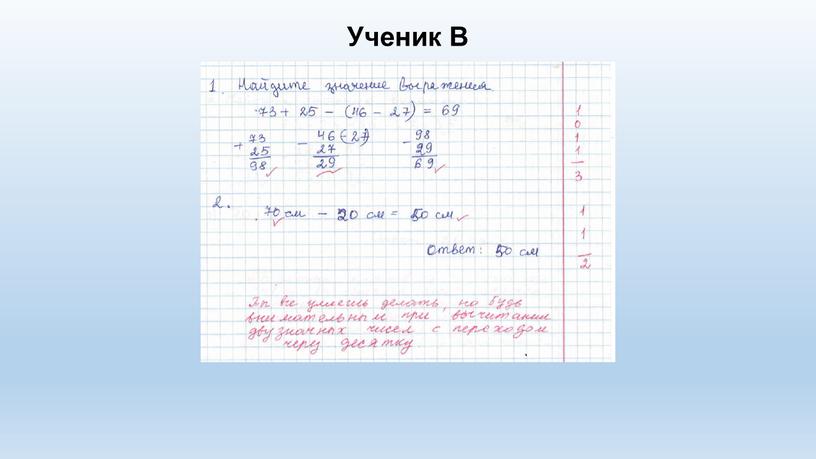 Ученик В