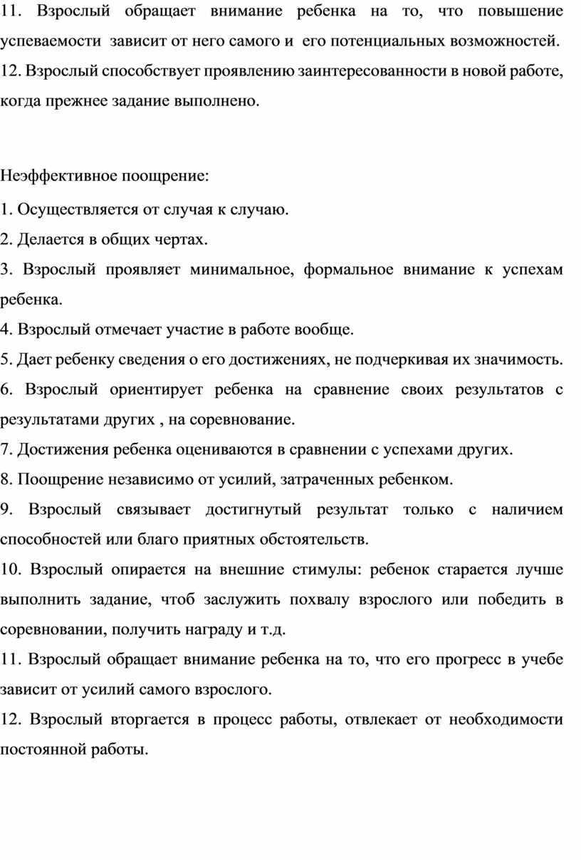 Взрослый обращает внимание ребенка на то, что повышение успеваемости зависит от него самого и его потенциальных возможностей