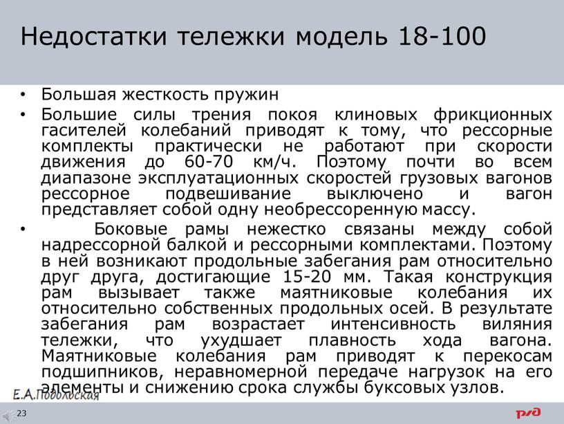 Недостатки тележки модель 18-100