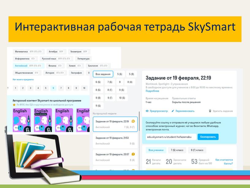 Интерактивная рабочая тетрадь SkySmart