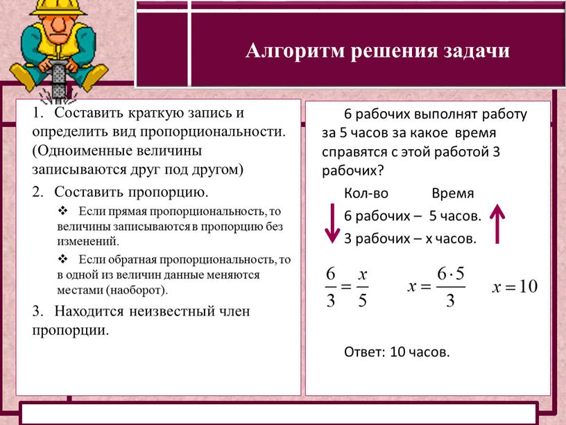 Определение прямой и обратной пропорциональности