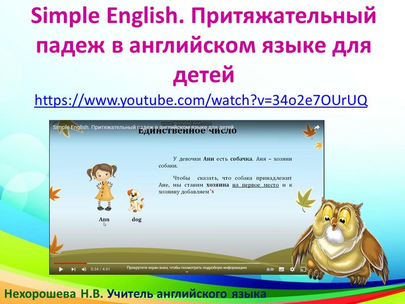 Simple English. Притяжательный падеж в английском языке для детей