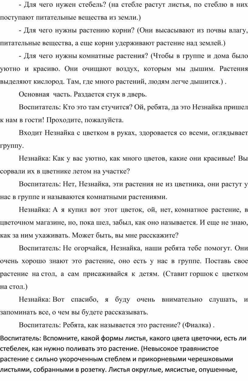 Для чего нужен стебель? (на стебле растут листья, по стеблю в них поступают питательные вещества из земли