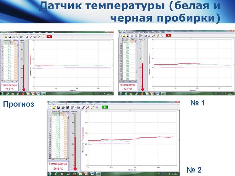 Датчик температуры (белая и черная пробирки)