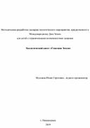 Обложка для материала Сценарий экологического мероприятия, приуроченного к Международному Дню Земли  для детей с ограниченными возможностями здоровья