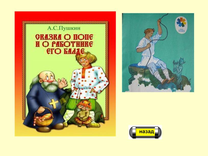 «Перечитываем и пересчитываем Александра Сергеевича Пушкина»«Перечитываем и пересчитываем Александра Сергеевича Пушкина»