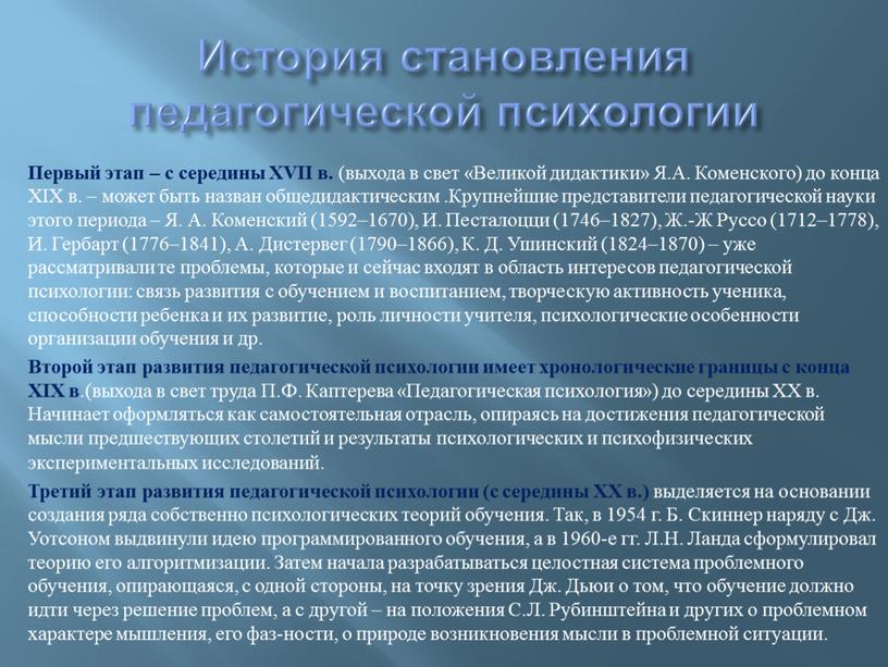 История становления педагогической психологии