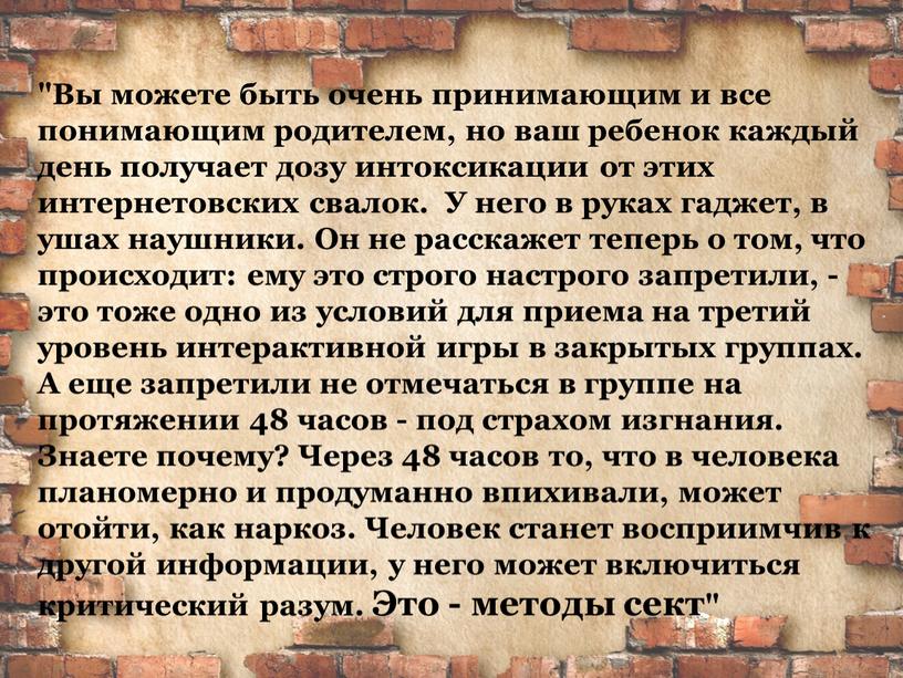 Вы можете быть очень принимающим и все понимающим родителем, но ваш ребенок каждый день получает дозу интоксикации от этих интернетовских свалок