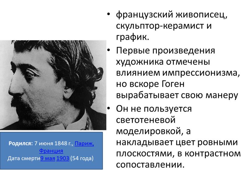 Первые произведения художника отмечены влиянием импрессионизма, но вскоре