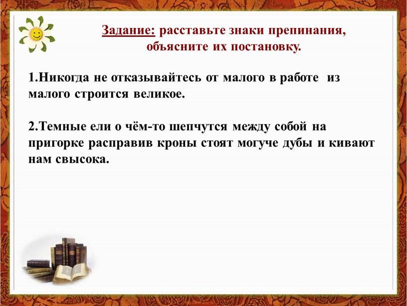 Задание: расставьте знаки препинания, объясните их постановку