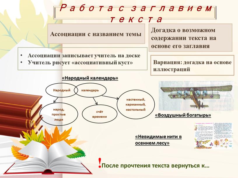 Работа с заглавием текста Догадка о возможном содержании текста на основе его заглавия