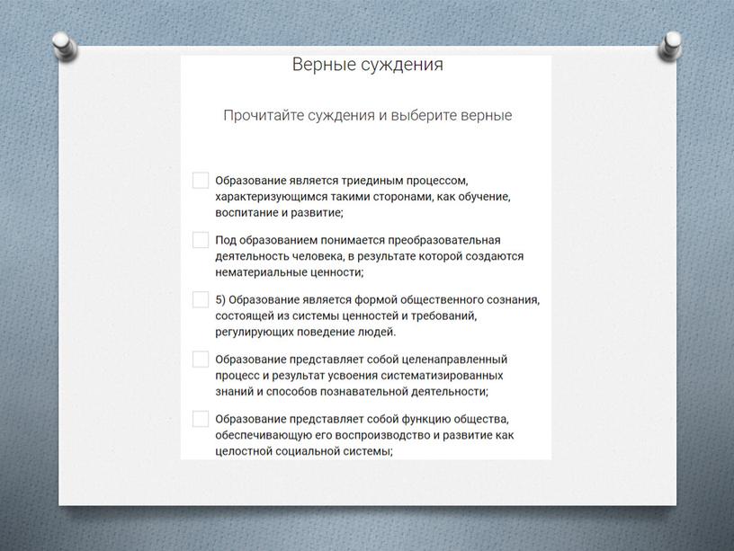 Обществознание. Практическая работа "Наука и образование"