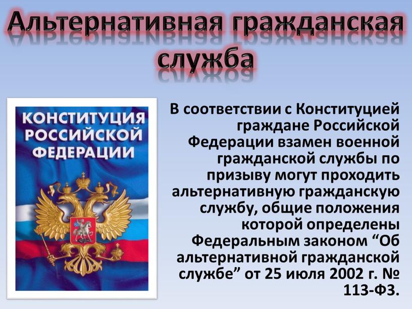 В соответствии с Конституцией граждане