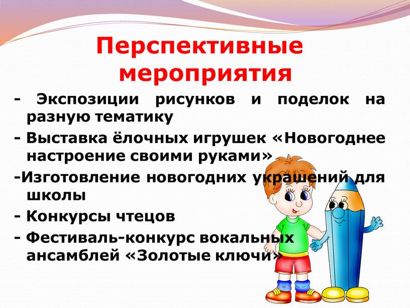 Перспективные мероприятия - Экспозиции рисунков и поделок на разную тематику -