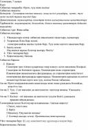 Обложка для материала Шеңбер