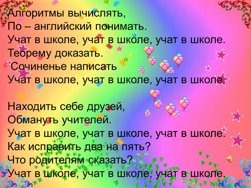 Алгоритмы вычислять, По – английский понимать