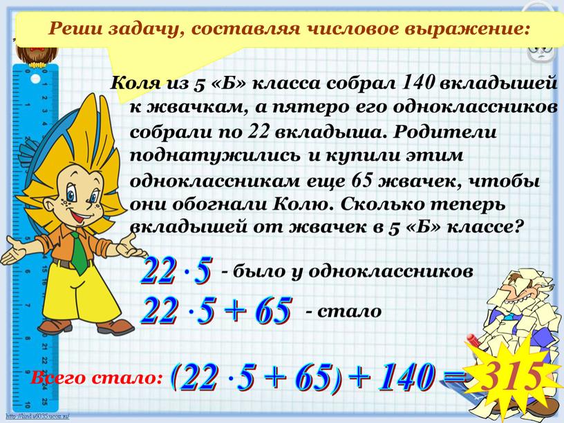 Придумайте числовые выражения. Придумайте числовые выражения. Составьте числовое выражение и найдите его значение. Числовые выражение это выражение. Запиши числовое выражение и вычисли его.