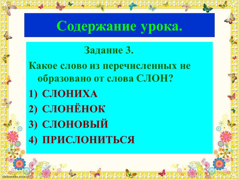 Содержание урока. Задание 3.