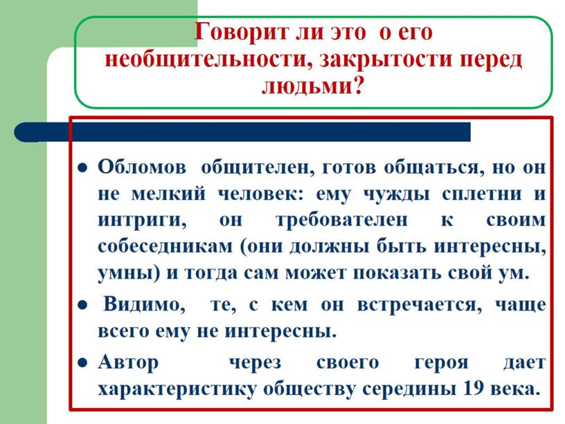 Говорит ли это о его необщительности, закрытости перед людьми?