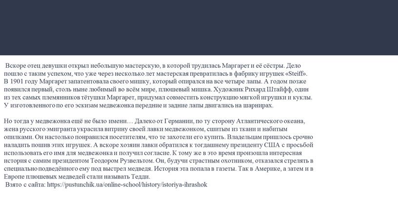 Вскоре отец девушки открыл небольшую мастерскую, в которой трудилась