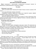 Конспект урока по окружающему миру на тему ДЫХАНИЕ И КРОВООБРАЩЕНИЕ(3 класс)