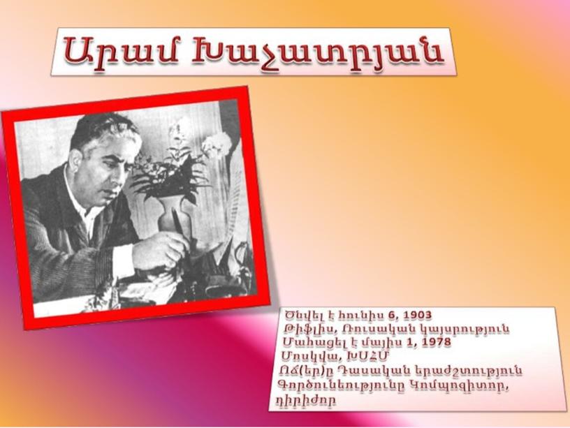 ՀԱՅԱՍՏԱՆԻ ՅՈԹ  ԵՎ  ԲՅՈՒՐ  ՀՐԱՇԱԼԻՔՆԵՐԸ