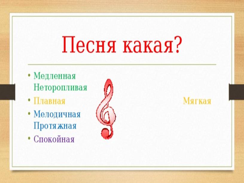 "Три кита в музыке"  презентация к уроку музыки в 1 классе