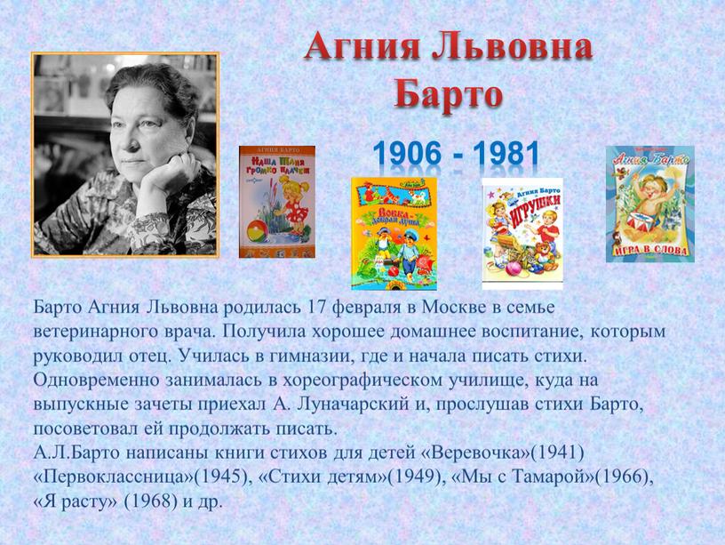 Агния Львовна Барто Барто Агния