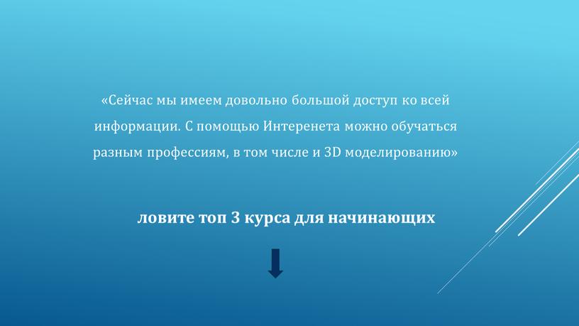 Сейчас мы имеем довольно большой доступ ко всей информации