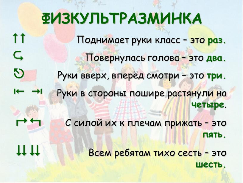 ФИЗКУЛЬТРАЗМИНКА 