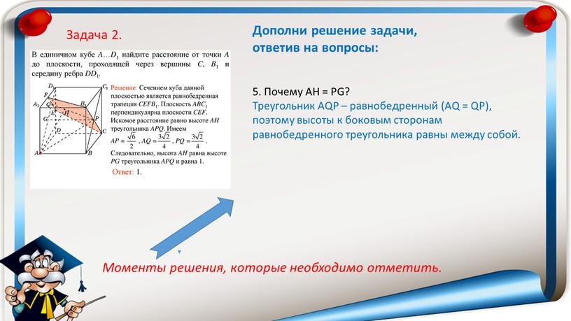 Дополни решение задачи, ответив на вопросы: 5