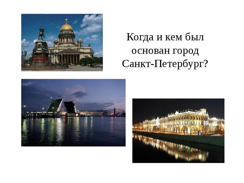 Санкт-Петербург