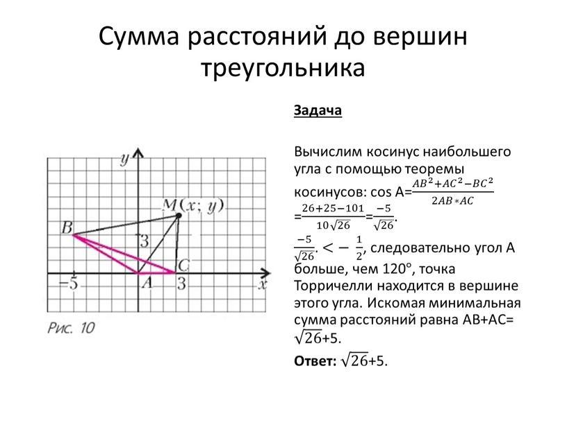 Сумма расстояний до вершин треугольника