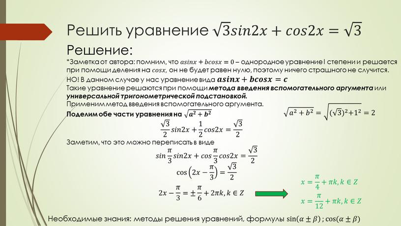Решить уравнение 3 3 3 3 𝑠𝑠𝑖𝑖𝑛𝑛2𝑥𝑥+𝑐𝑐𝑜𝑜𝑠𝑠2𝑥𝑥= 3 3 3 3