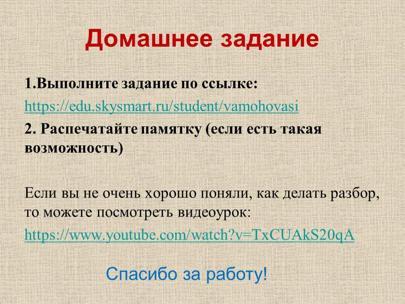 Домашнее задание 1.Выполните задание по ссылке: https://edu