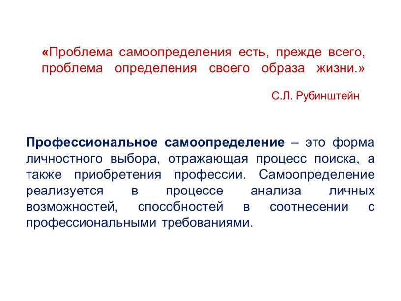 Проблема самоопределения есть, прежде всего, проблема определения своего образа жизни