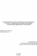 Адаптированная дополнительная образовательная программа  для детей с  ограниченными возможностями здоровья     художественной направленности «Мастерилка»